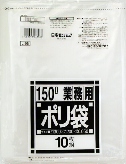 【送料込】【ケース販売】【ゴミ袋】【日本サニパック】業務用ポリ袋 150L L-98 透明 0.050mm 10枚×10冊