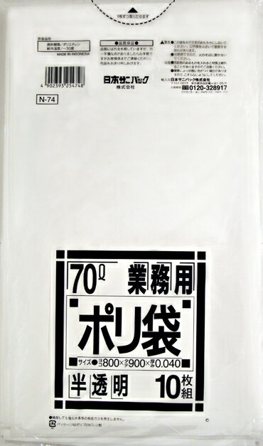 商品名:【日本サニパック】業務用ポリ袋　70L　N-74　白半透明　0.040mm内容量:10枚×40冊品番： N-74用途： ゴミ袋サイズ　ヨコxタテx厚さ(mm)： 800×900×0.040厚み： 0.040mm色： 白半透明材質： ...
