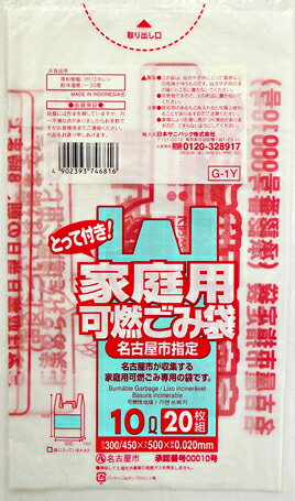 【あわせ買い2999円以上で送料お得】G1Y名古屋市指定袋可燃10L取手付半透明20枚 (4...