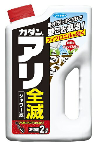 商品名：カダンアリ全滅シャワー液2L【商品説明】連鎖殺虫成分フィプロニルの効果が次々広がり、アリを巣ごと退治できます。行列や巣全体、庭木や鉢まわりなどにまくだけでの手軽さです。水性タイプなので、植物にかかっても安心。原産国：日本ブランド：カダン商品サイズ：160×252×96JANコード：4902424431575cs：8商品カテゴリ： 虫よけ・殺虫・園芸品 ＞ 園芸用品 ＞ その他園芸用品　(620600)JANコード:4902424431575商品番号：101-90080広告文責：アットライフ株式会社TEL 050-3196-1510※商品パッケージは変更の場合あり。メーカー欠品または完売の際、キャンセルをお願いすることがあります。ご了承ください。