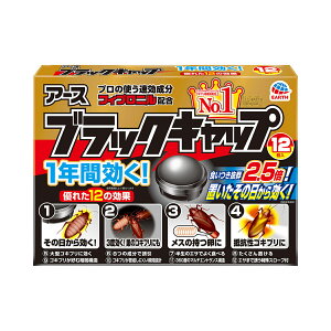 【送料お得・まとめ買い×11個セット】 アース製薬　ブラックキャップ 12個入り　医薬部外品　（ゴキブリ駆除剤） 【4901080206213】