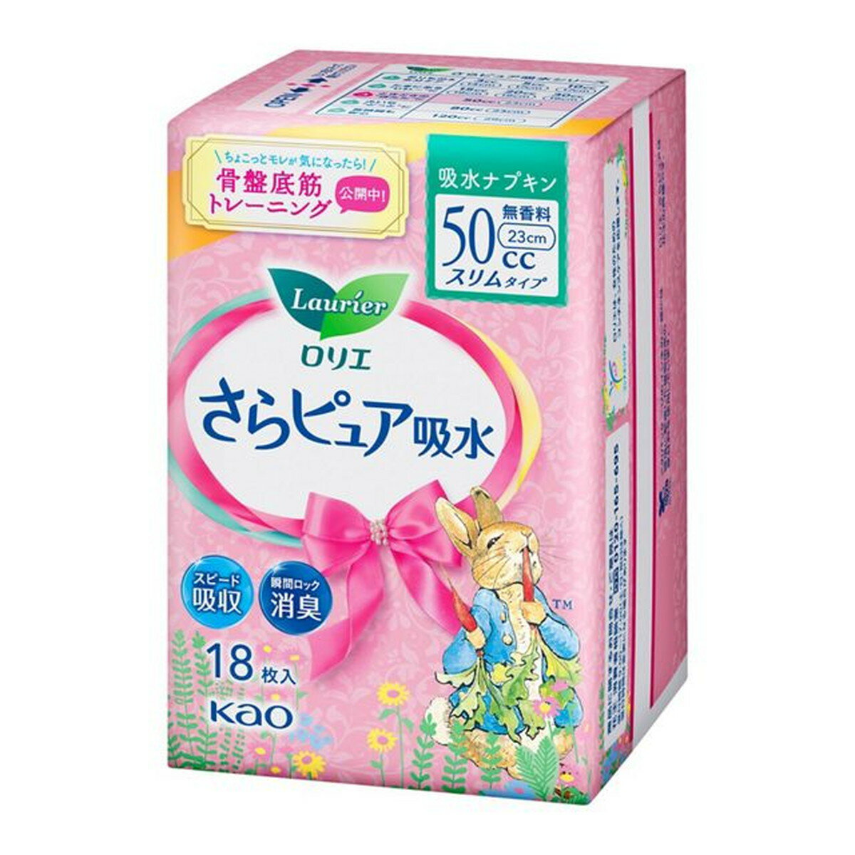 【あわせ買い2999円以上で送料お得】花王 ロリエ さらピュア吸水 スリムタイプ 50cc 18枚入