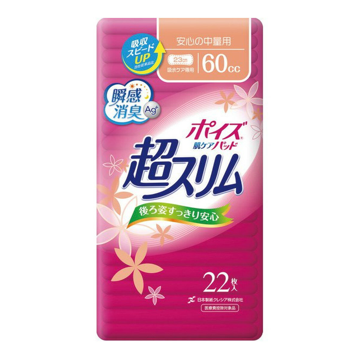 【あわせ買い2999円以上で送料お得】日本製紙クレシア ポイズ 肌ケアパッド 吸水ナプキン 超スリム 安心の中量用 60cc 22枚入