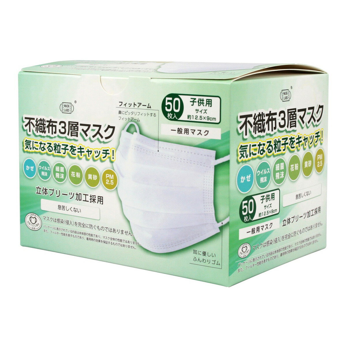 商品名：富士 不織布 3層マスク 50枚入 子供サイズ内容量：50枚JANコード：4944109313936発売元、製造元、輸入元又は販売元：株式会社富士原産国：中華人民共和国商品番号：101-80165商品説明PFEフィルターを採用した不織布3層マスクの50枚入タイプです。PFE、BFE、VFE99％カット　オメガプリーツで顔にフィットしやすく耳紐が3mm平ゴムで耳が痛くなりづらいです。全国マスク工業会会員です。125mm×90mmの子供サイズとなります。広告文責：アットライフ株式会社TEL 050-3196-1510 ※商品パッケージは変更の場合あり。メーカー欠品または完売の際、キャンセルをお願いすることがあります。ご了承ください。