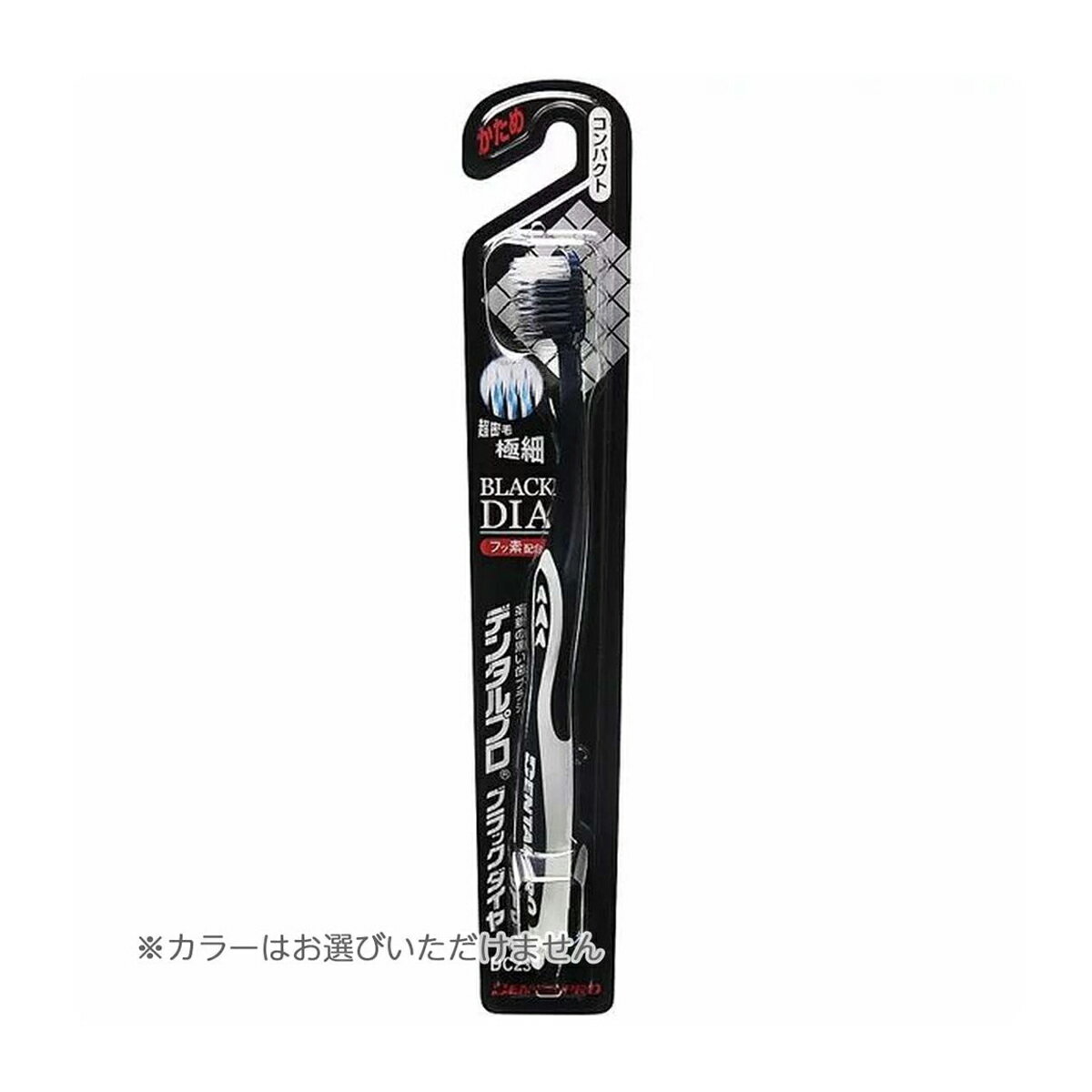 【あわせ買い2999円以上で送料お得】デンタルプロ ブラックダイヤ 超極細毛 コンパクト かため 1本 (4973227216324)