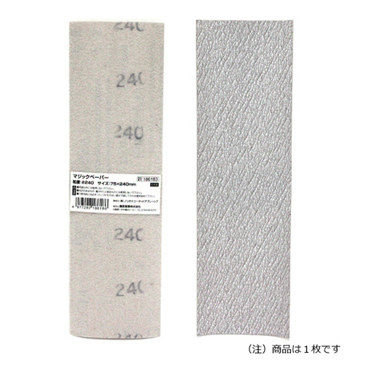 【あわせ買い2999円以上で送料お得】藤原産業 SK11 マジックペーパー75×240 #240 1枚