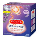 【あわせ買い2999円以上で送料お得】花王 めぐりズム 蒸気でホットアイマスク ラベンダーの香り 12枚入(4)