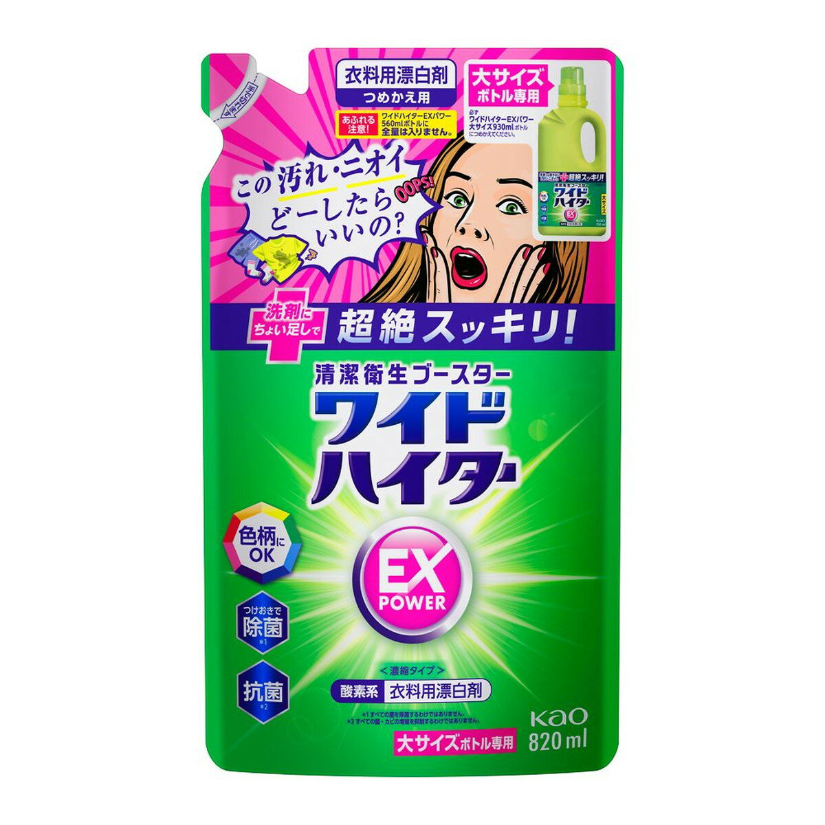 【送料お得・まとめ買い×13個セット】花王 ワイドハイター EXパワー 大 つめかえ用 820ml 酸素系 衣料..