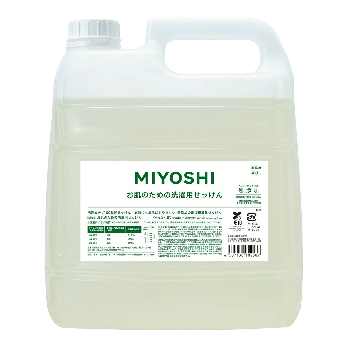 商品名：ミヨシ石鹸 業務用 無添加 お肌のための 洗濯用 液体せっけん 4L 洗濯用洗剤内容量：4000mLJANコード：4537130102589発売元、製造元、輸入元又は販売元：ミヨシ石鹸原産国：日本商品番号：101-*004-4537130102589商品説明衣類の繊維を傷めずに洗い上げるから肌ざわりがやさしく、チクチク感もありません。お肌の弱い方や敏感肌の方の衣類洗いに最適衣類の繊維を傷めずに洗い上げるから肌ざわりがやさしく、チクチク感もありません。［使い方］●使用量の目安にしたがい、ご使用ください。［上手な使い方］●汚れがひどい部分には直接原液をかけ、部分洗いを行う。●白い石けんカスが衣類に付く場合は、使用量不足のため使用量を増やす。[詰替え方]●本品専用のボトルを水で洗った後、よく水気を切ってから詰替えてください。広告文責：アットライフ株式会社TEL 050-3196-1510 ※商品パッケージは変更の場合あり。メーカー欠品または完売の際、キャンセルをお願いすることがあります。ご了承ください。