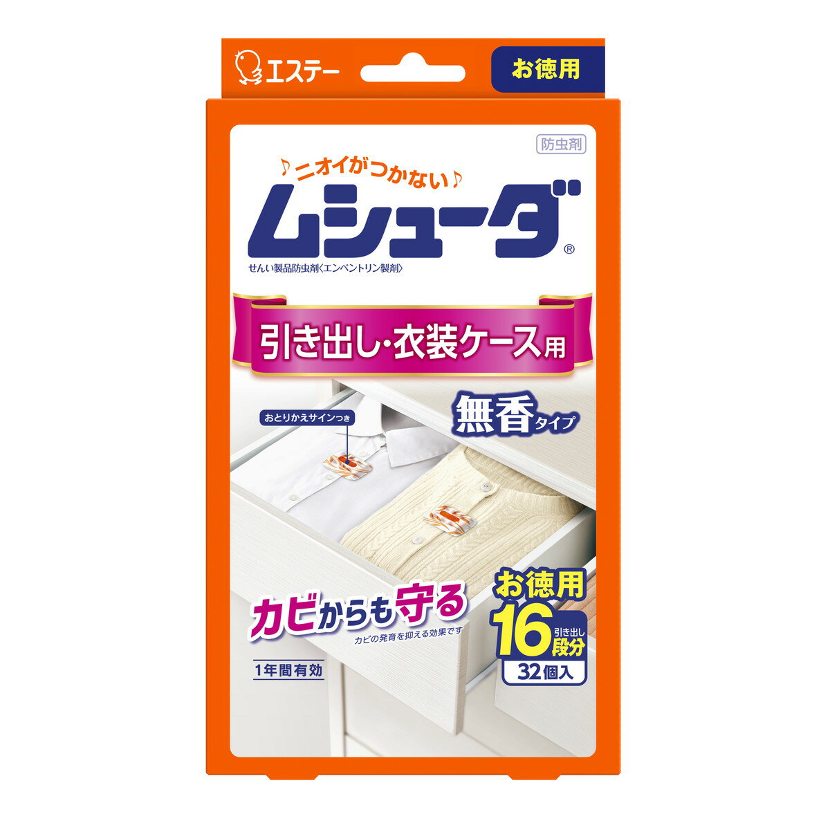 【お一人様1個限り】ムシューダ 1年間有効 防虫剤 引き出し・衣装ケース用 32個入 【エステー】