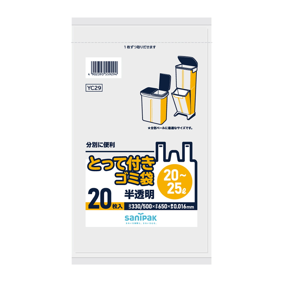 【あわせ買い2999円以上で送料お得】日本サニパック YC29 とって付き ゴミ袋 20L-25L コンパクト 20枚