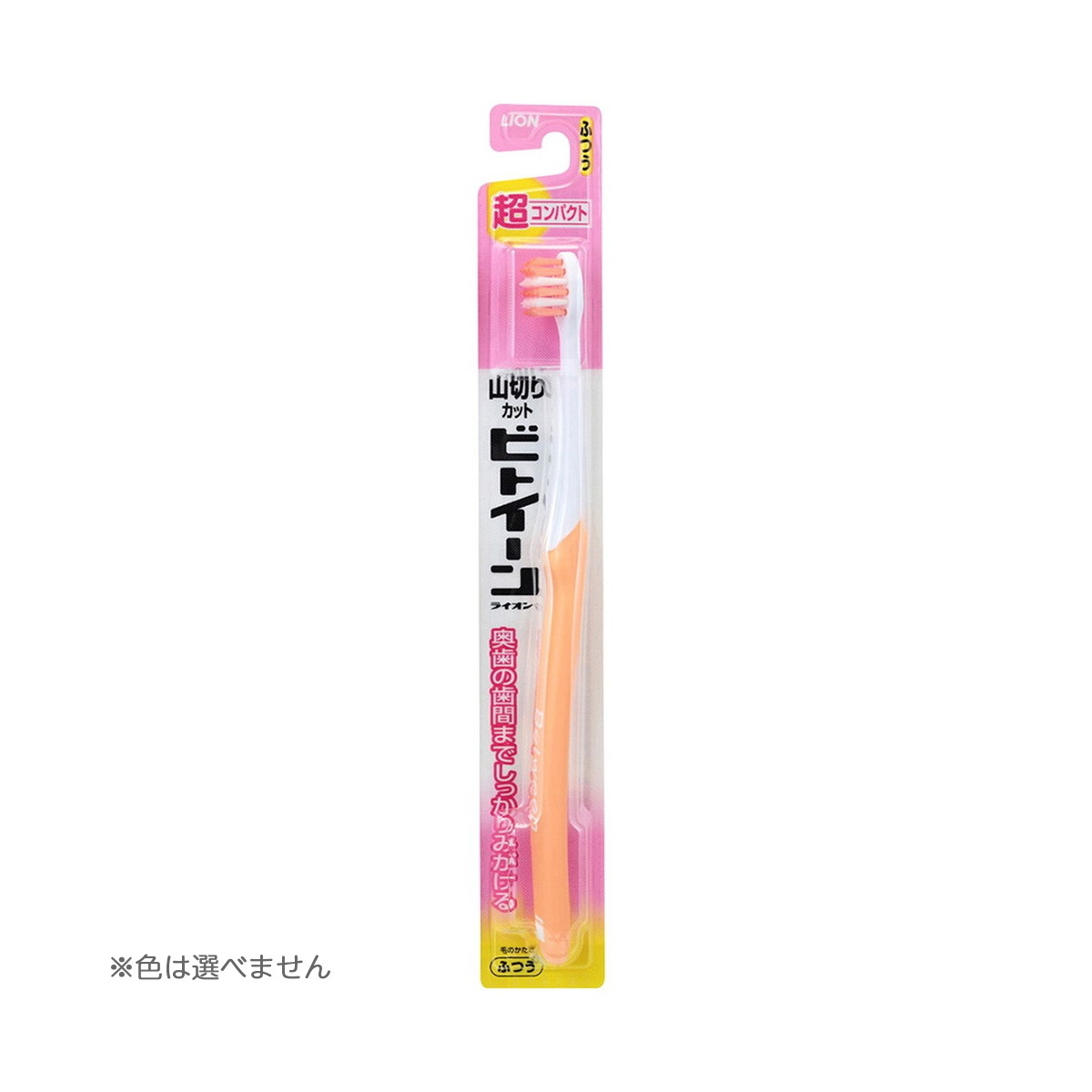【あわせ買い2999円以上で送料お得】ライオン　ビトイーンライオン 超コンパクトハブラシ ふつう 【490..