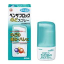 【あわせ買い2999円以上で送料お得】【アリナミン製薬】ベンザブロック のどスプレー20ml