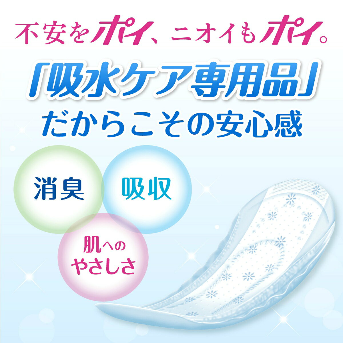 ホームライフの【お一人様1個限り】日本製紙クレシア ポイズ 肌ケアパッド 少量用徳用 30枚 23cm｜アングル3