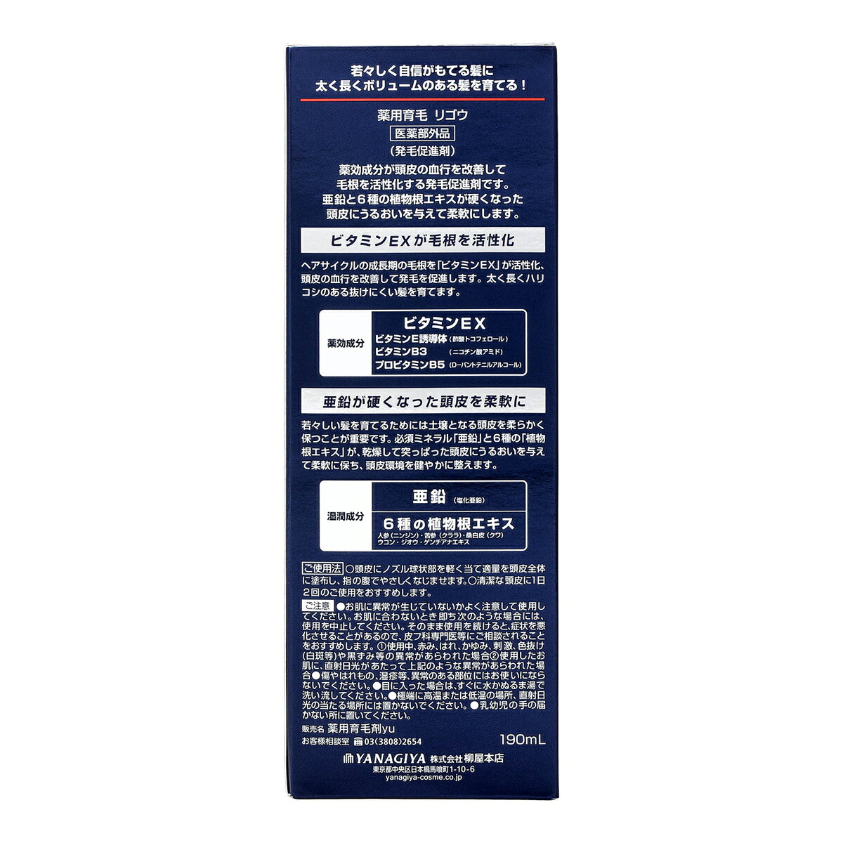 柳屋本店 薬用育毛 リゴウ REgo 190ml 無香料 kaigo-10380918 ホームライフ サンプル画像3