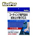 【送料お得・まとめ買い×7個セット】エステー KeePer コーティング専門店の拭き上げ用クロス 1枚
