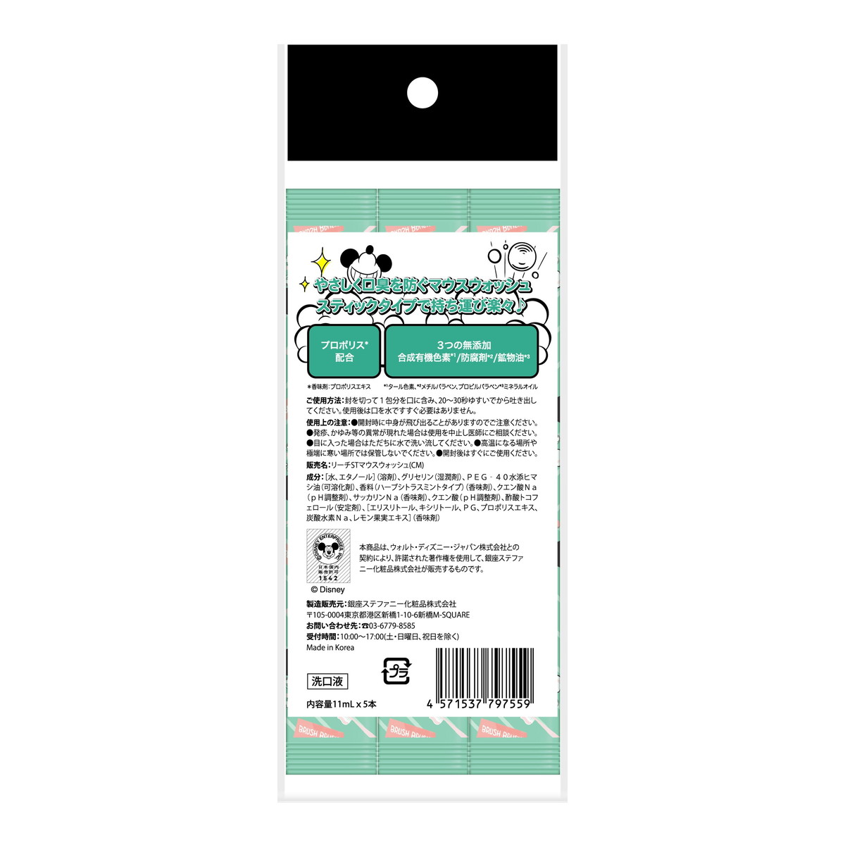 【送料お得・まとめ買い×9個セット】銀座ステファニー化粧品 リーチ マウスウォッシュ クラシックミントフレーバー ディズニー 5本入