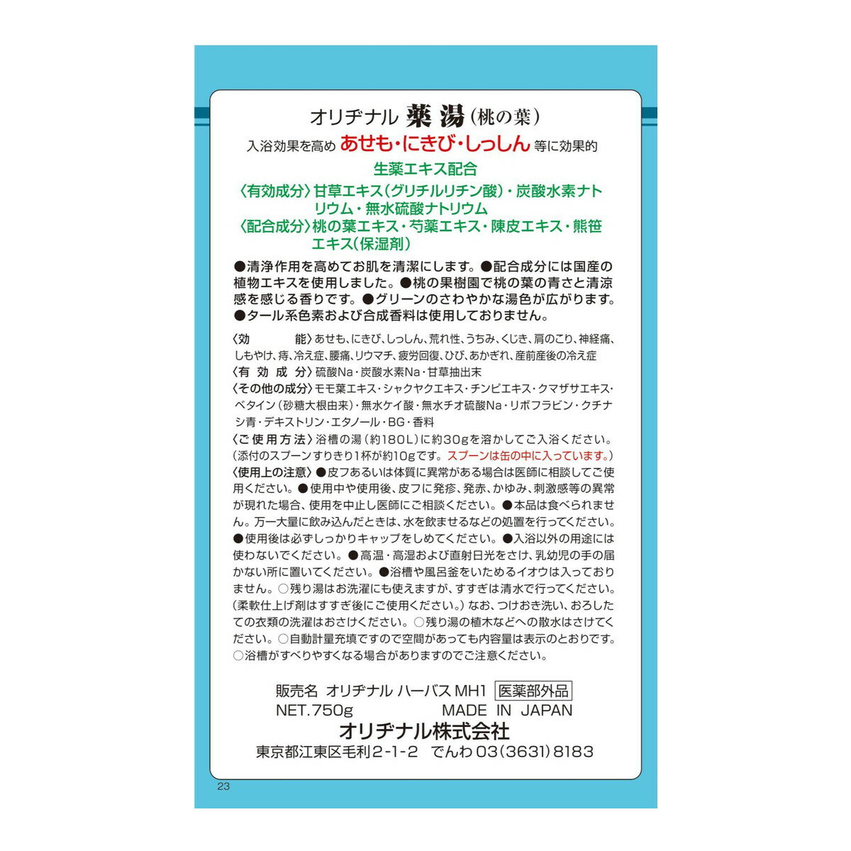 【送料お得・まとめ買い×11個セット】オリヂナル 薬湯 入浴剤 桃の葉 750g