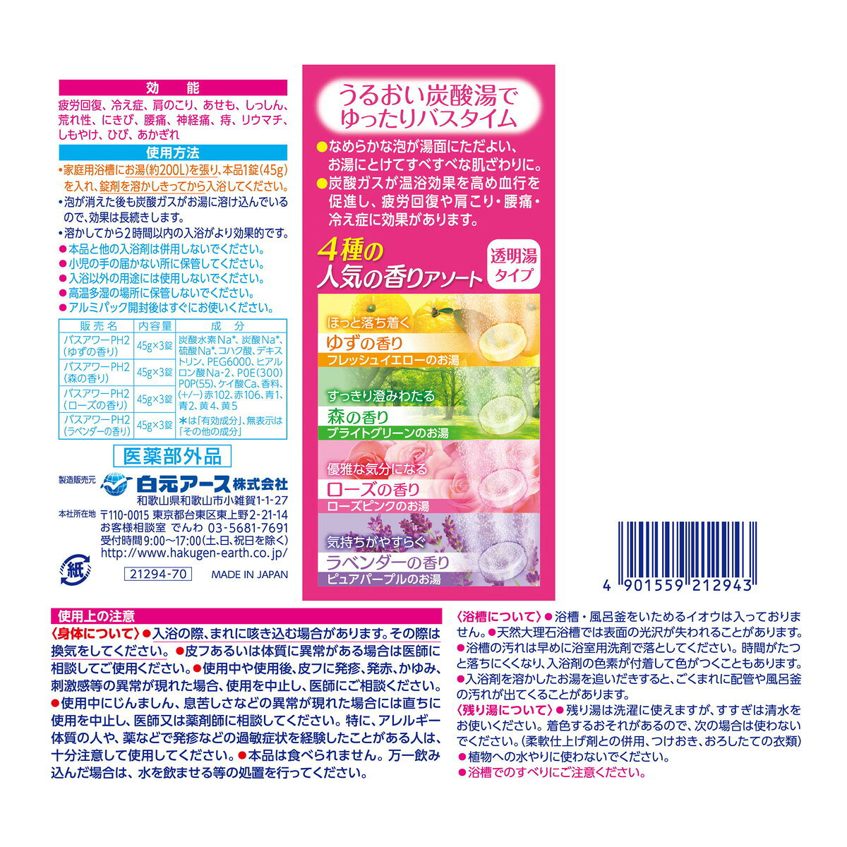 ホームライフの【送料お得・まとめ買い×11個セット】白元アース HERS バスラボ 4種の人気の香りアソート 12錠入 薬用入浴剤 しっとり保湿｜アングル2