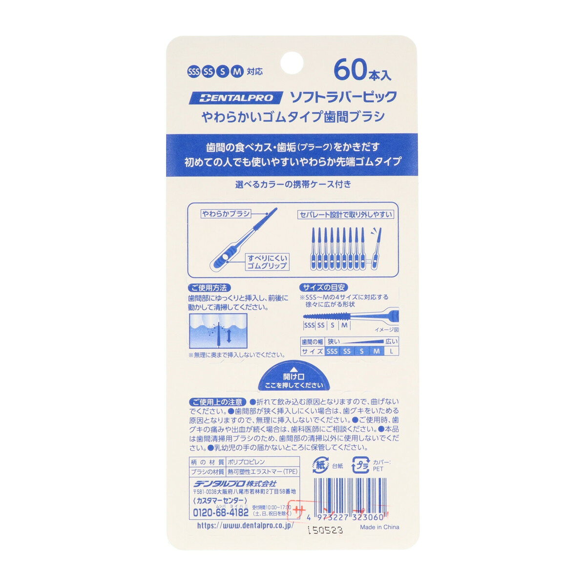 【送料お得・まとめ買い×120個セット】デンタルプロ ソフトラバーピック 60本入 ※...