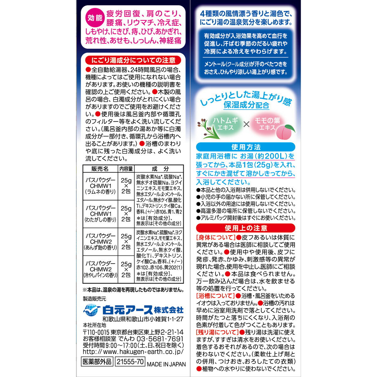 【送料お得・まとめ買い×30個セット】白元アース いい湯旅立ち 納涼にごり湯夏祭り 8包入 入浴剤