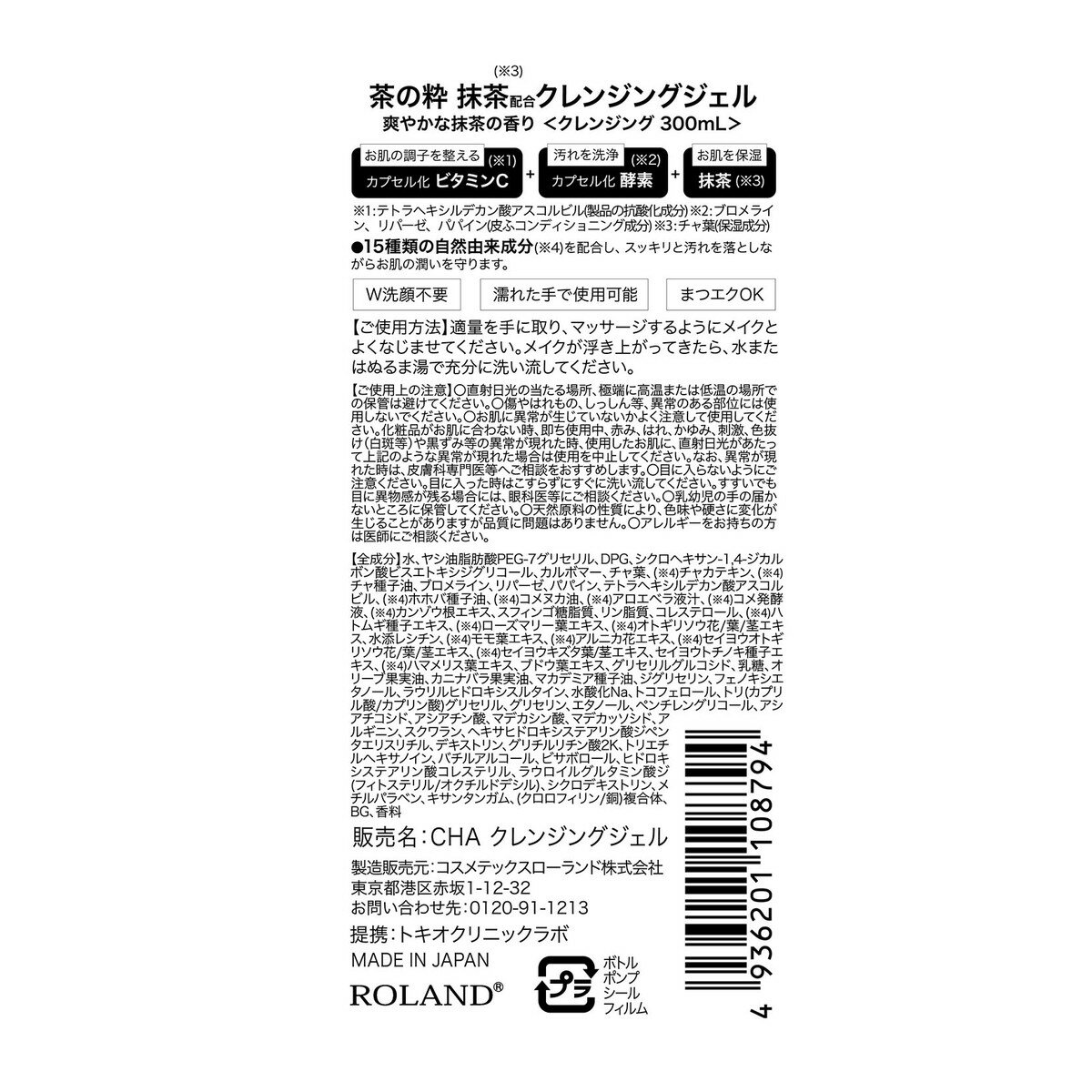 【送料お得・まとめ買い×24個セット】コスメテックスローランド 茶の粋 抹茶 クレ...