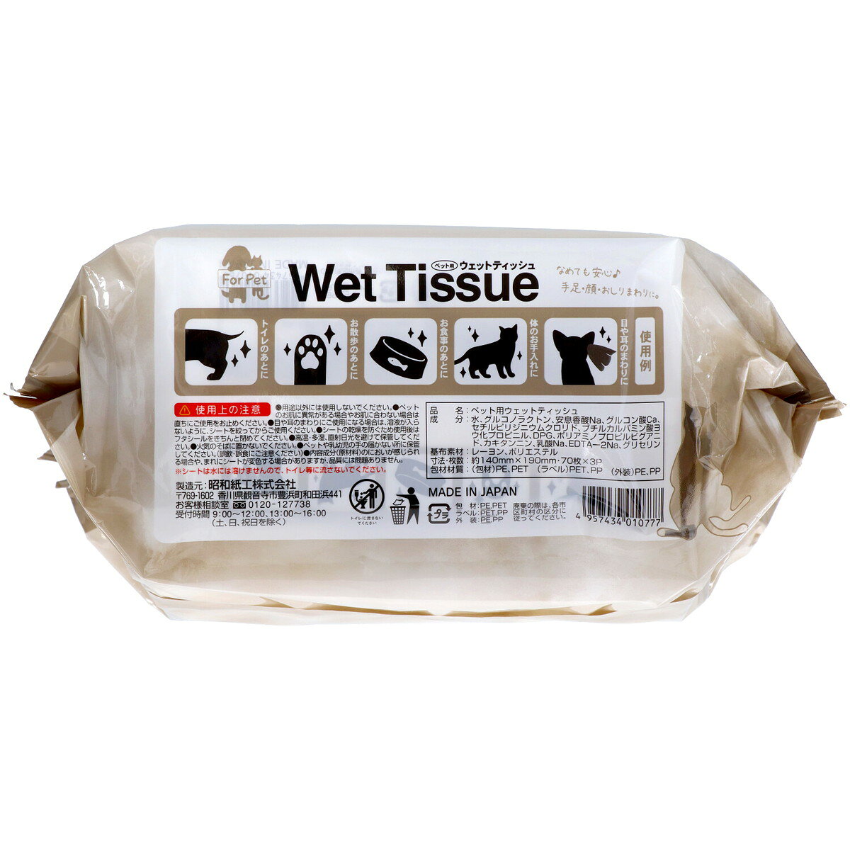 【あわせ買い2999円以上で送料お得】昭和紙工 昭和 ペット用 ウエットティッシュ 7...