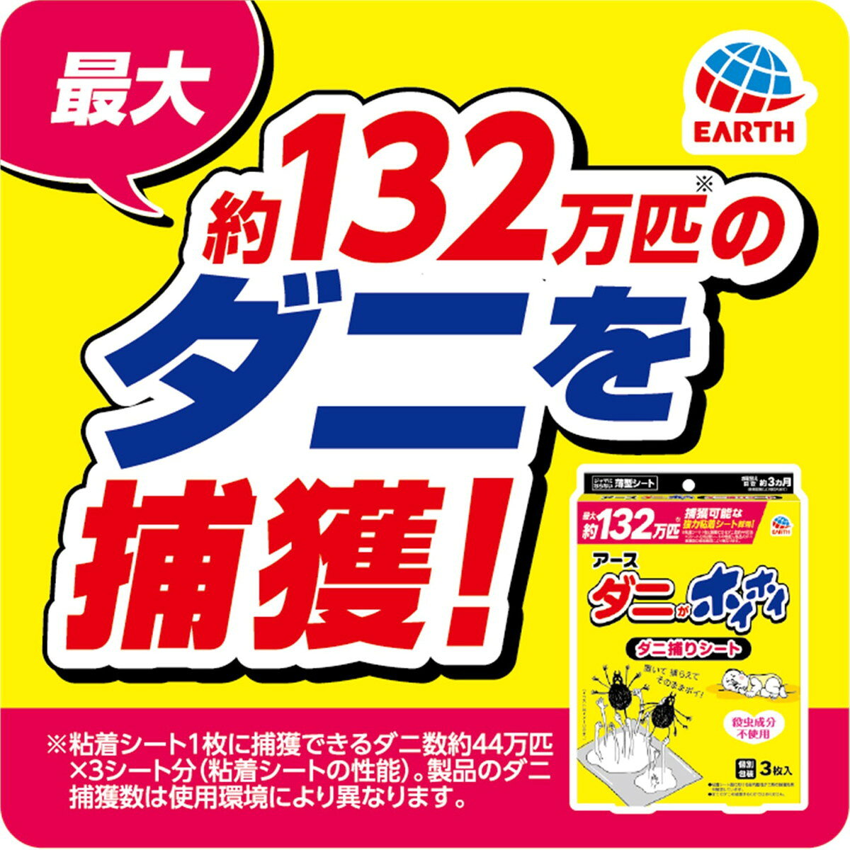 【あわせ買い2999円以上で送料お得】アース製薬 ダニがホイホイ ダニ捕りシート 3枚入