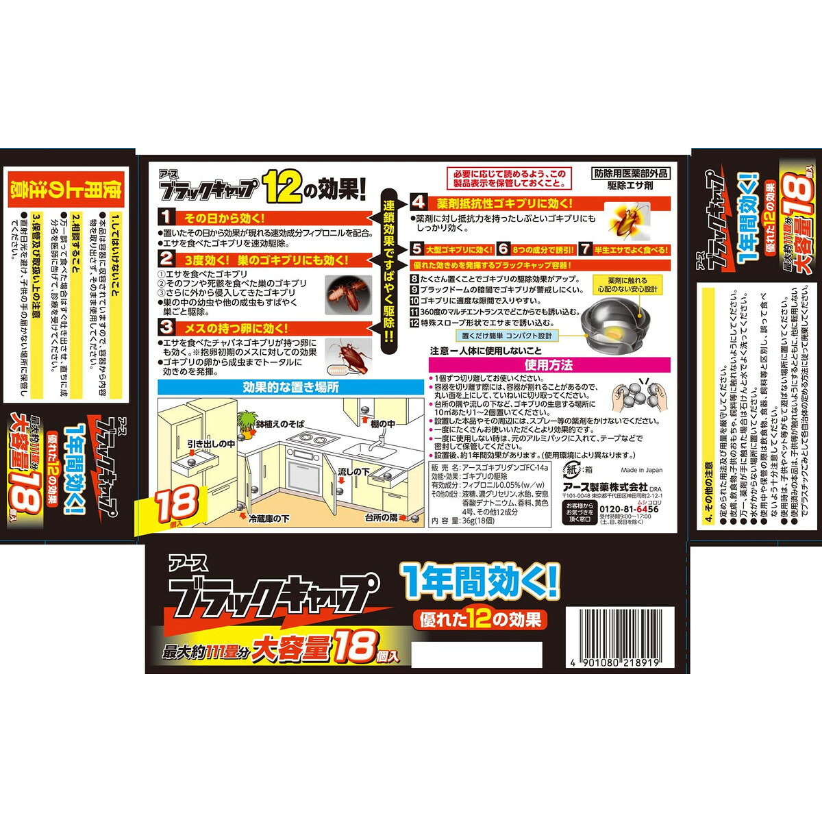 【あわせ買い2999円以上で送料お得】アース製薬 ブラックキャップ(内容量：18個) (...