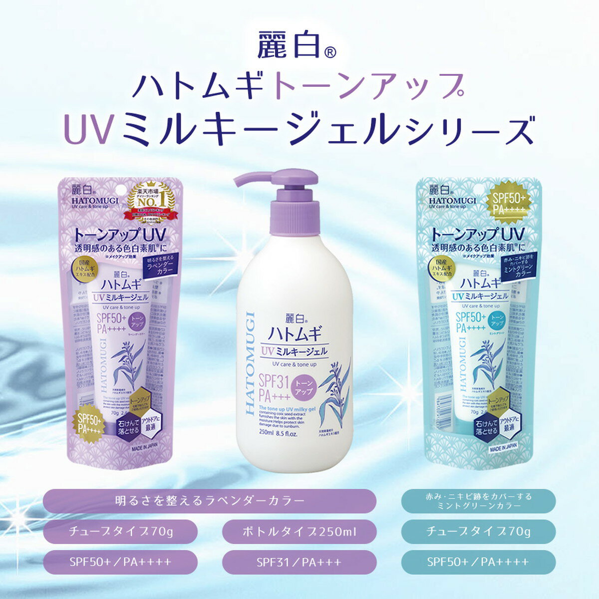 【あわせ買い2999円以上で送料お得】熊野油脂 麗白 ハトムギ トーンアップ UV ミルキージェル SPF50+ PA++++ チューブタイプ 70g（ 4513574035997 ）