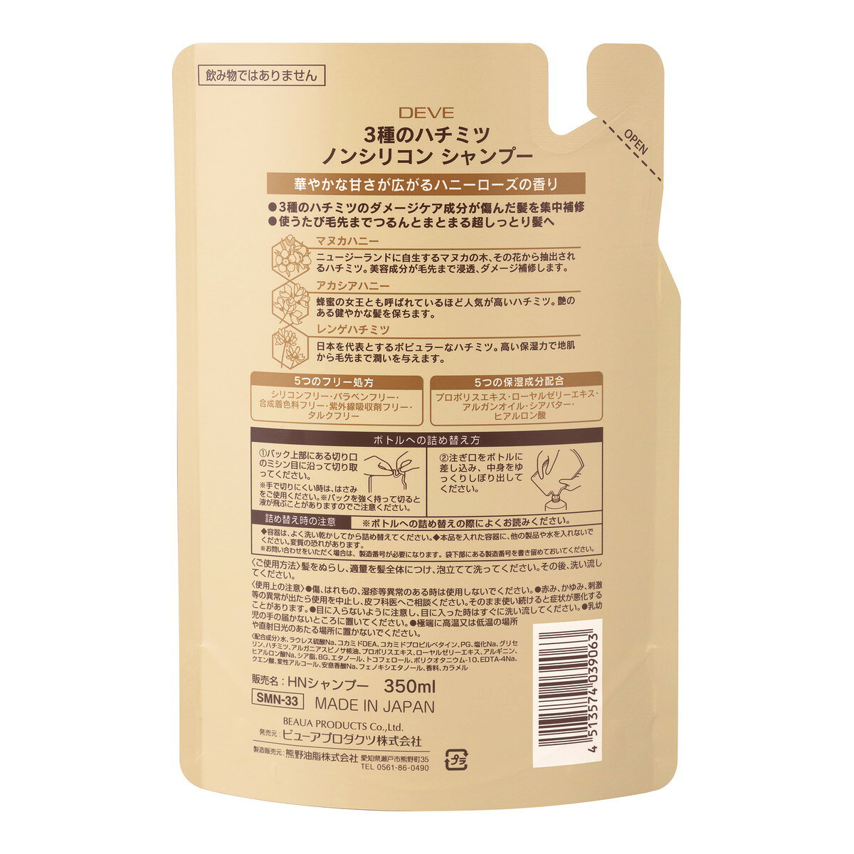 あわせ買い2999円以上で送料お得 熊野油脂 ディブ 3種のハチミツシャンプー 詰替 350ml ノンシリコンシャンプー kaigo-10192079 ホームライフ サンプル画像2