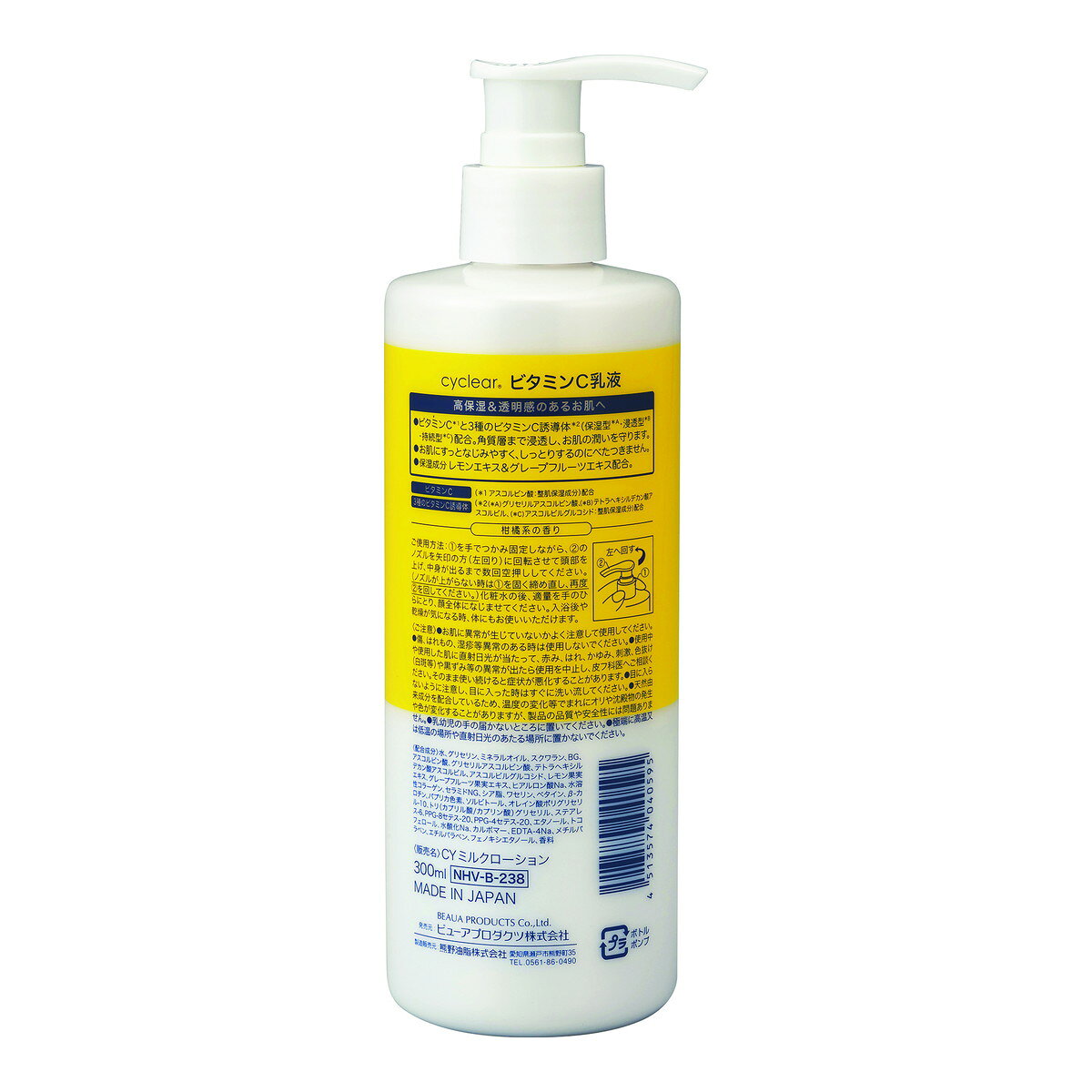 【あわせ買い2999円以上で送料お得】熊野油脂 cyclear ビタミンC 乳液 300ml kaigo-10235668 ホームライフ サンプル画像2