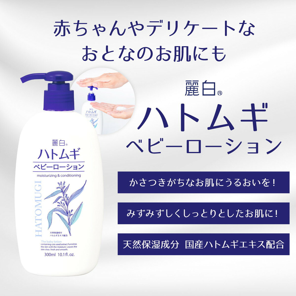 【あわせ買い2999円以上で送料お得】熊野油脂 麗白 ハトムギ ベビーローション 300mL