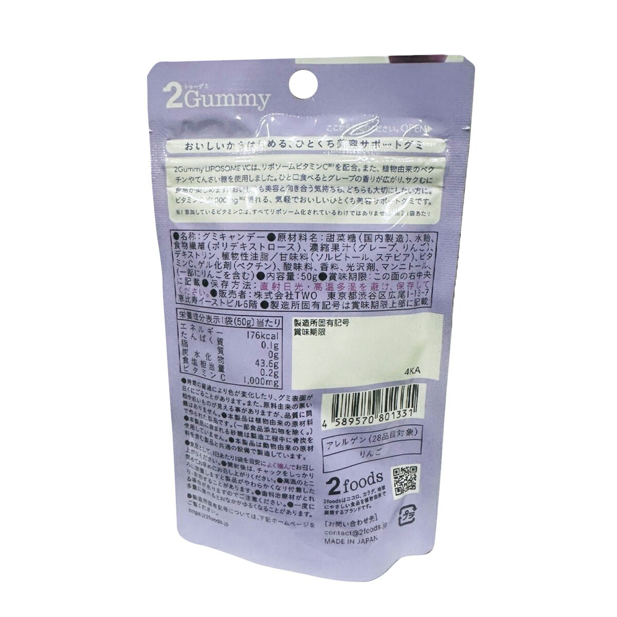 【送料お得・まとめ買い×9個セット】TWO 2foods 2Gummy リポソーム LIPOSOME VC ひとくち美容サポートグミ 50g 2
