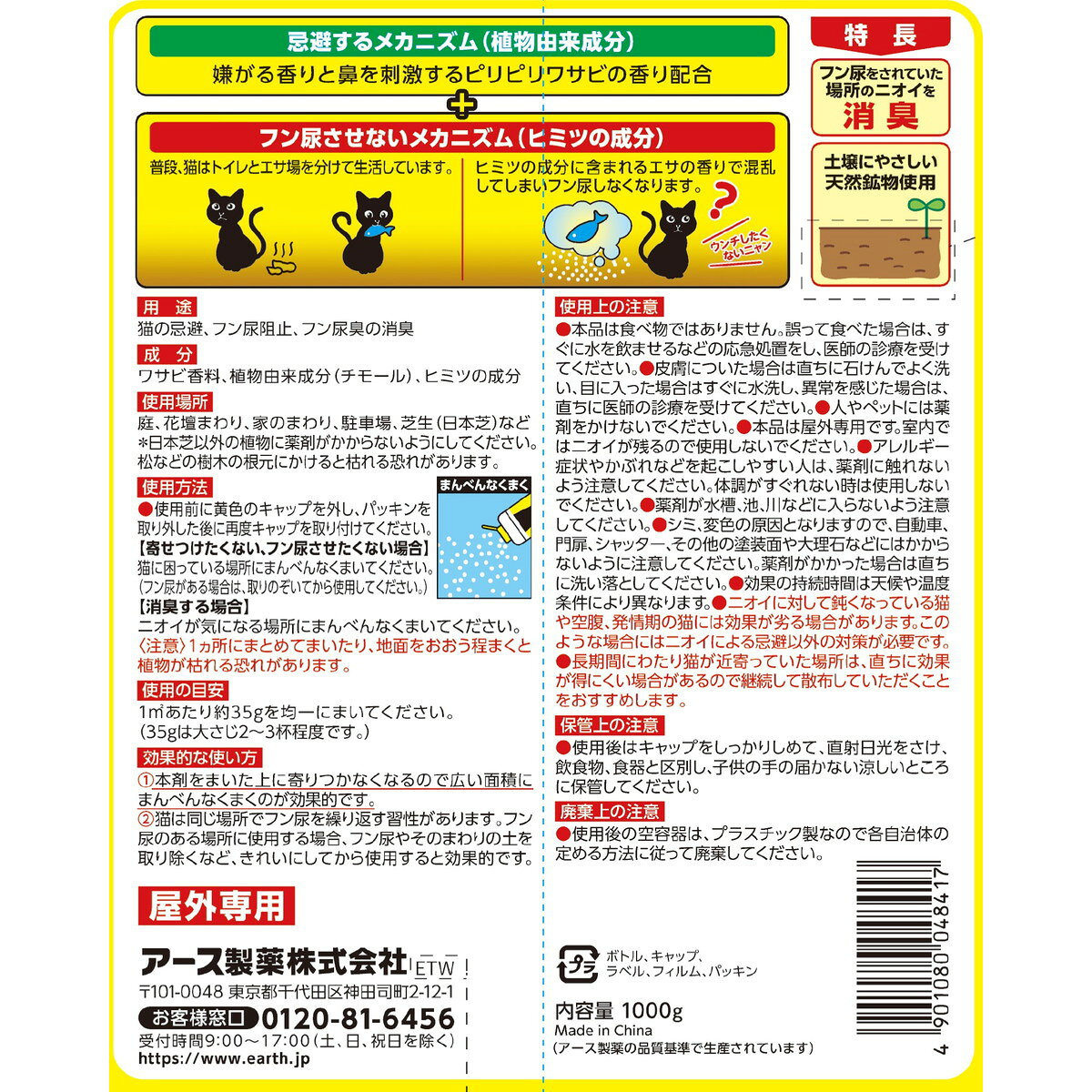 【あわせ買い2999円以上で送料お得】アース製薬 アースガーデン 強力 ネコ専用のみ...