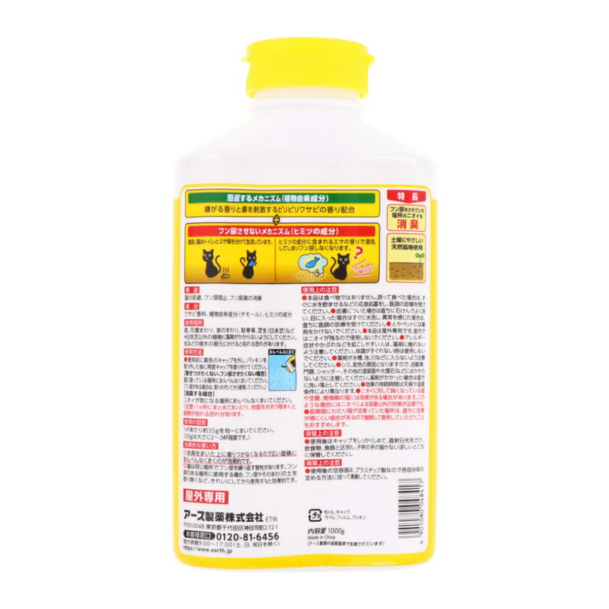 【あわせ買い2999円以上で送料お得】アース製薬 アースガーデン 強力 ネコ専用のみ...