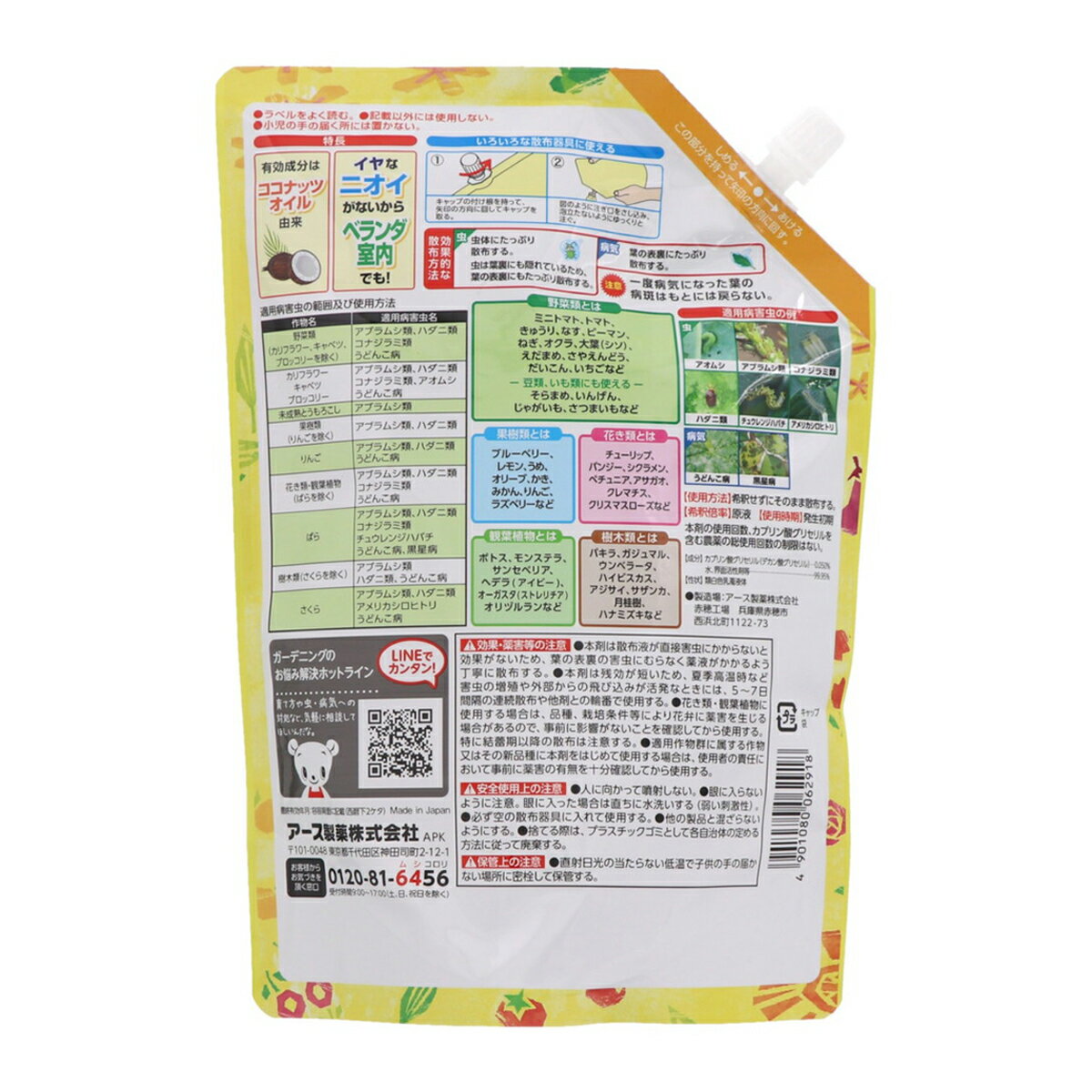 【送料お得・まとめ買い×11個セット】アース製薬 アースガーデン ロハピ エコパッ...
