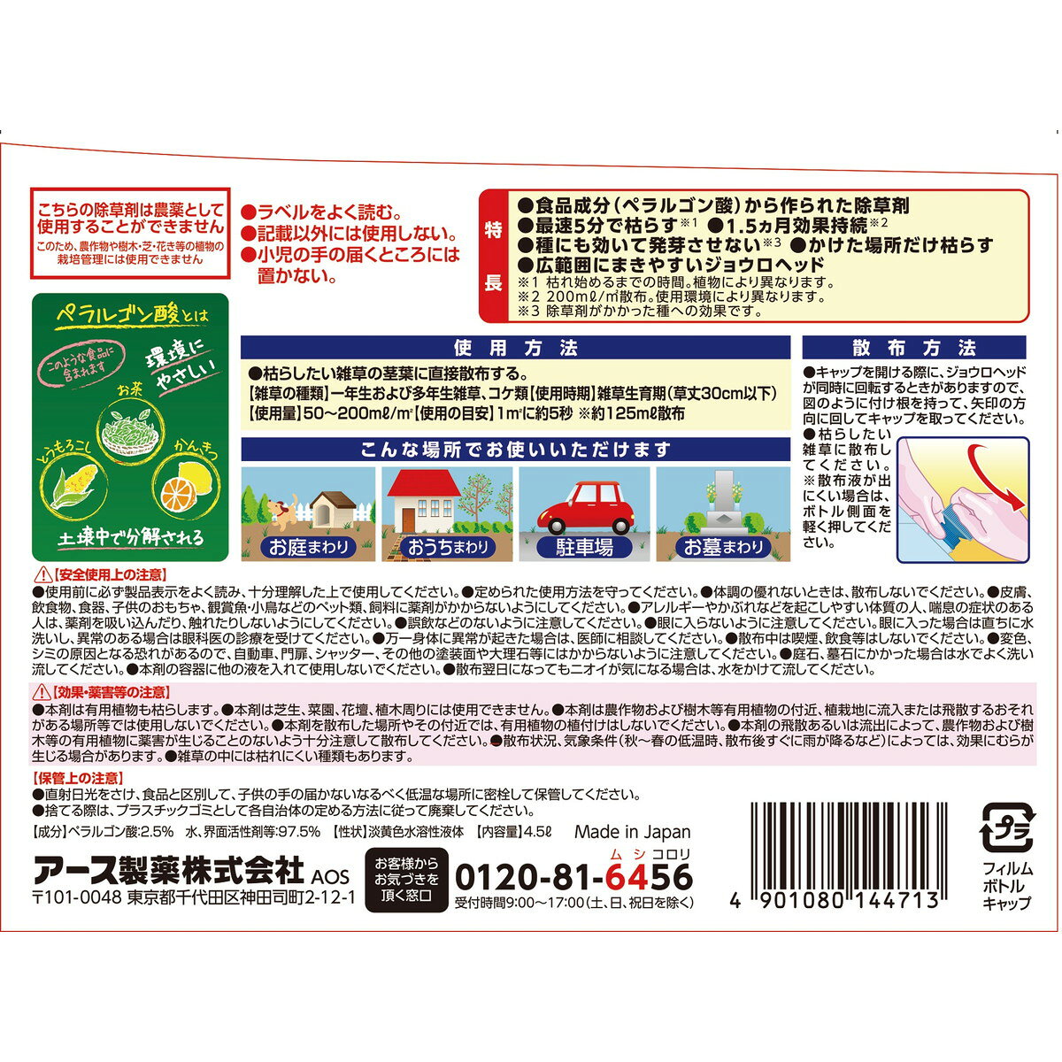 【送料お得・まとめ買い×2個セット】アース製薬 アースガーデン おうちの草コロリ ...
