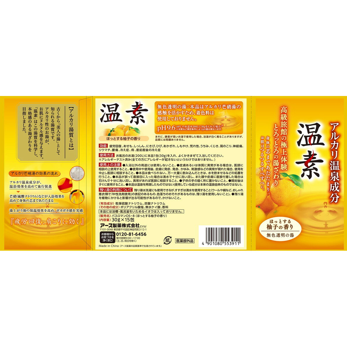 【お一人様1個限り】品薄 アース製薬 温素 柚子の香り 30g×15包(入浴剤) 【4901080...