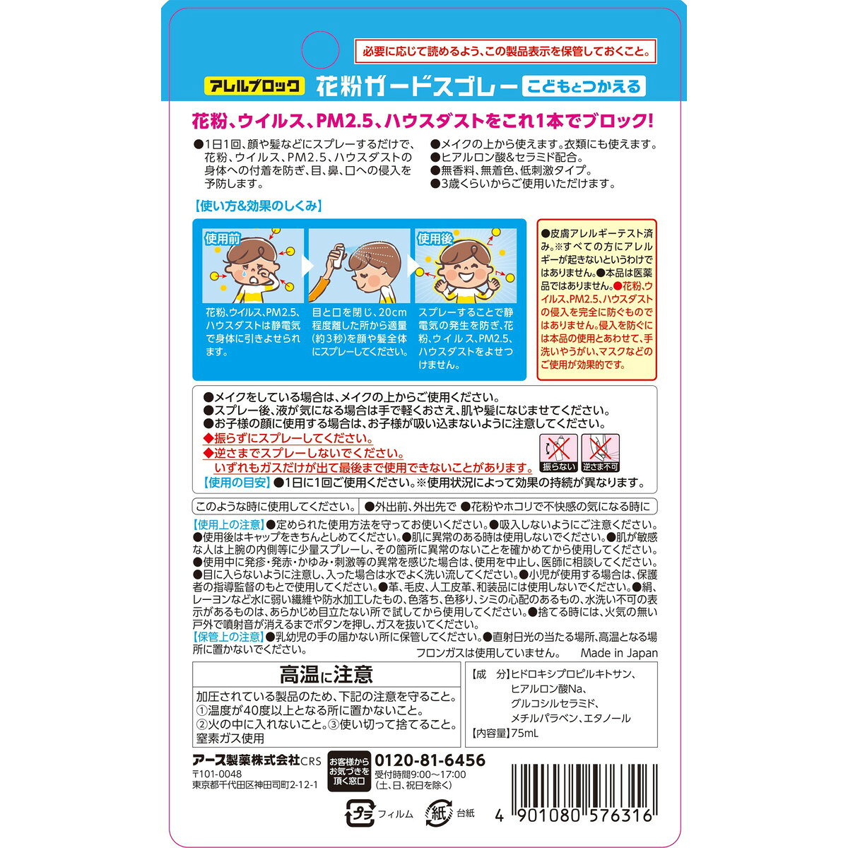 ホームライフの【送料お得・まとめ買い×13個セット】アース製薬 アレルブロック こどもとつかえる 花粉ガードスプレー 75ml｜アングル2