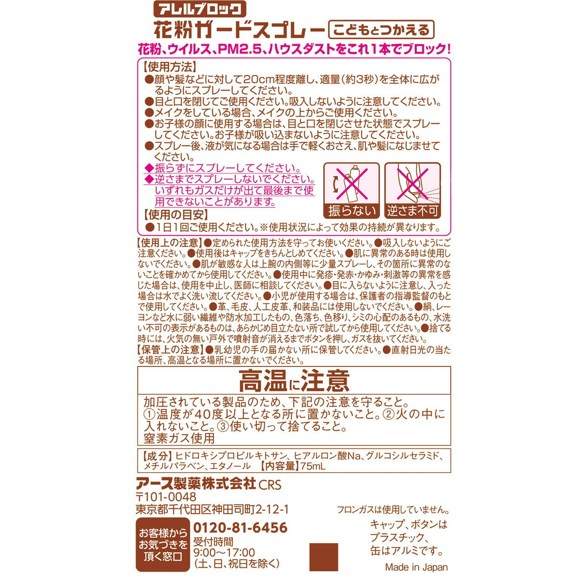 ホームライフの【送料お得・まとめ買い×13個セット】アース製薬 アレルブロック こどもとつかえる 花粉ガードスプレー 75ml｜アングル3