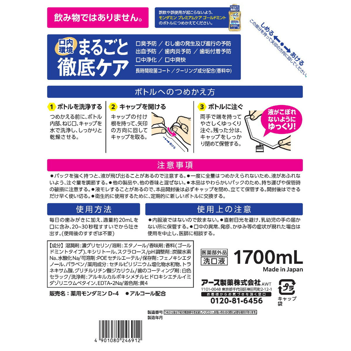 【送料お得・まとめ買い×3個セット】アース製薬 モンダミン プレミアムケア ゴール...