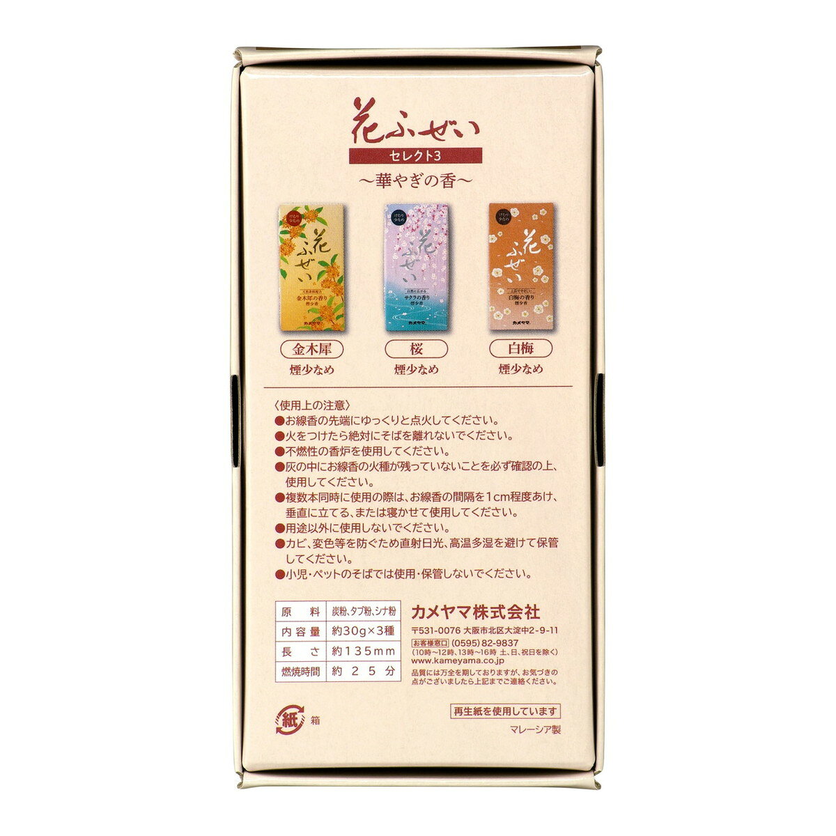 【送料お得・まとめ買い×7個セット】カメヤマ 花ふぜい セレクト3 華やぎの香 90g ...