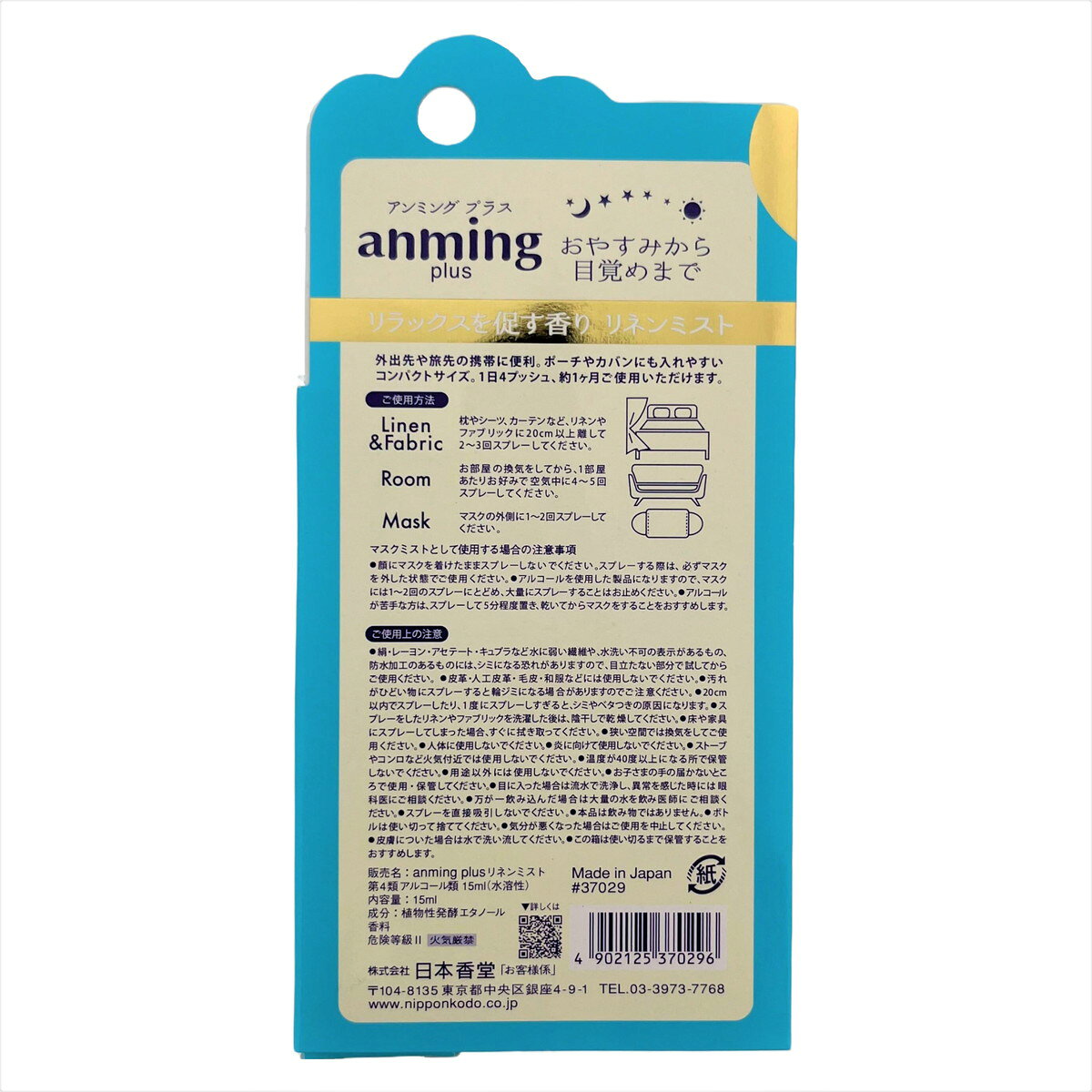 ホームライフの【あわせ買い2999円以上で送料お得】日本香堂 anming plus アンミング プラス リネンミスト　15ml (4902125370296)｜アングル2