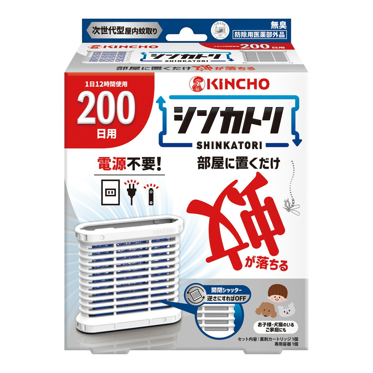 【あわせ買い2999円以上で送料お得】大日本除虫菊 キンチョー シンカトリ 200日 1セット 防除用医薬部外品