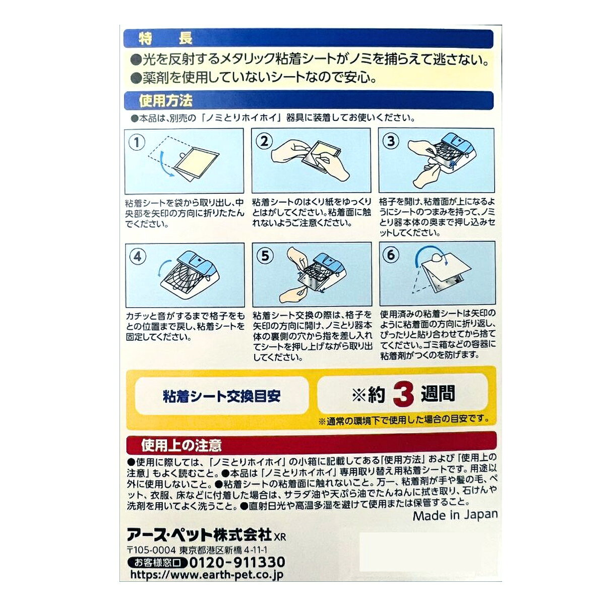 ホームライフの【送料お得・まとめ買い×11個セット】アース・ペット 電子 ノミとりホイホイ 取り替え用 粘着シート 3枚入｜アングル2