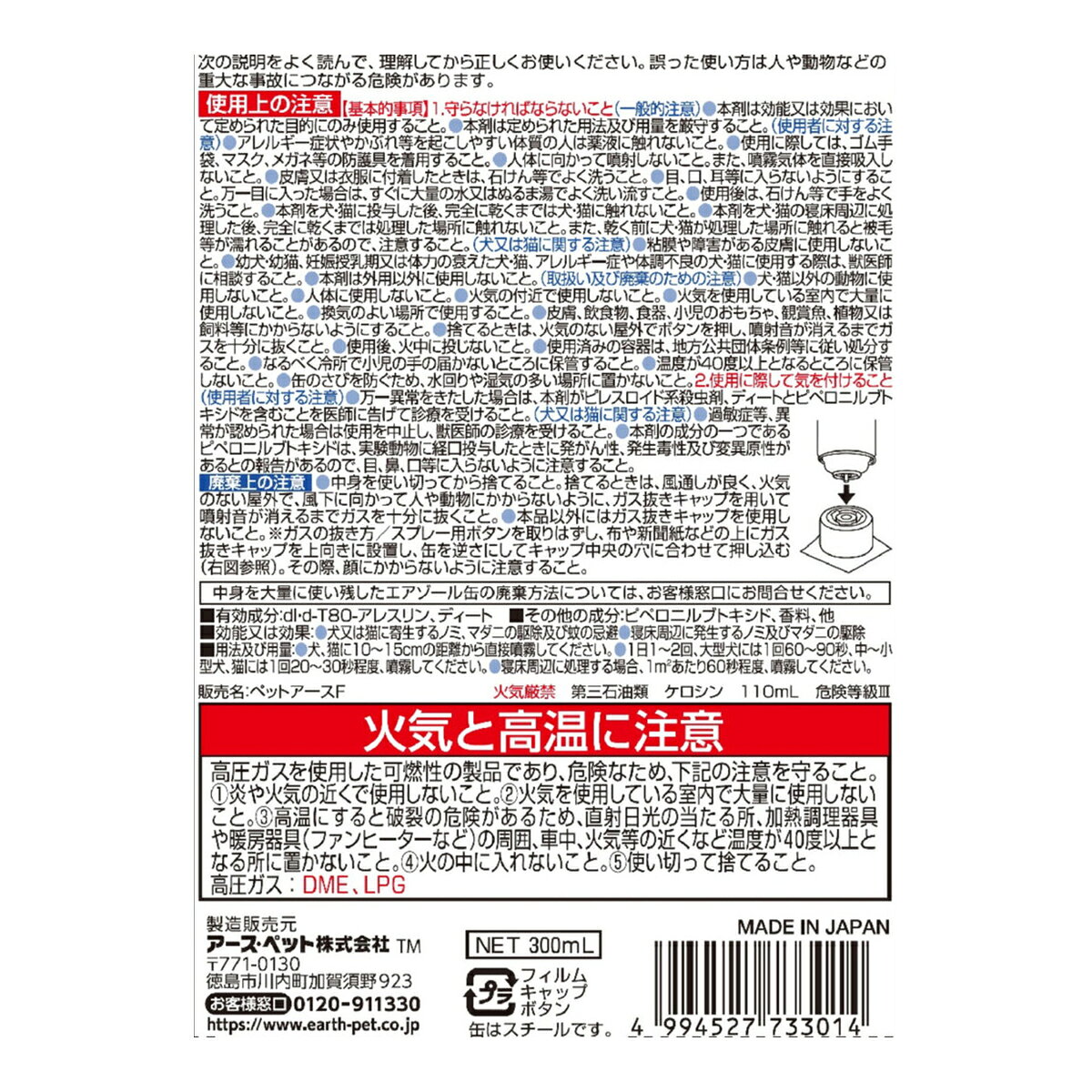 ホームライフの【送料お得・まとめ買い×11個セット】アース・ペット 殺虫・虫よけ ボディースプレー 300mL 犬猫用｜アングル2