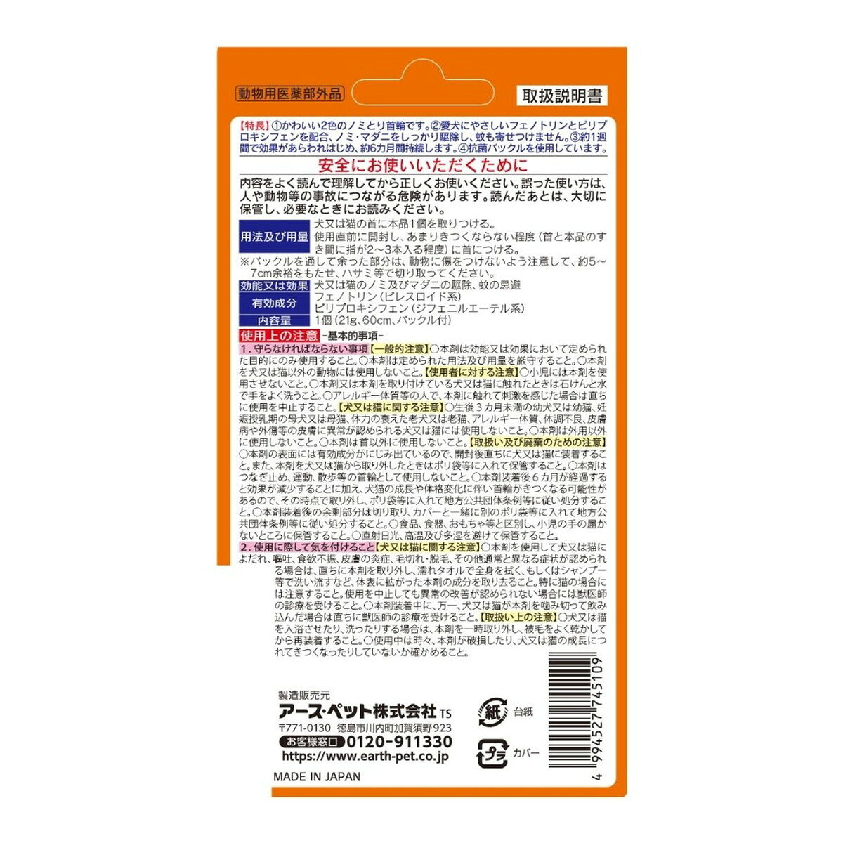 ホームライフの【あわせ買い2999円以上で送料お得】アース・ペット 薬用 ノミ・マダニとり & 蚊よけ 首輪 中型・大型犬用｜アングル2