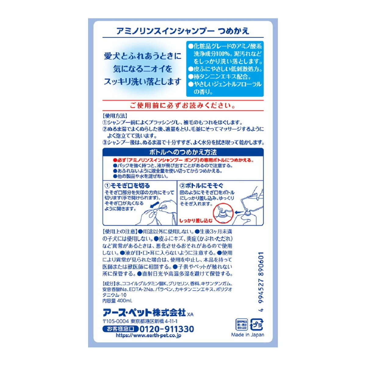 【送料お得・まとめ買い×9個セット】アース・ペット ジョイペット アミノ リンスイ...