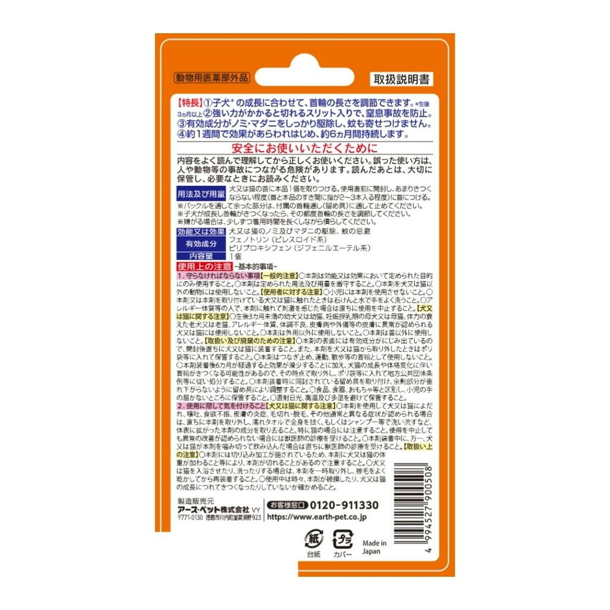 ホームライフの【送料お得・まとめ買い×7個セット】アース・ペット 薬用 アース ノミ マダニ とり & 蚊よけ 首輪 子犬用 虫ケア用品｜アングル2
